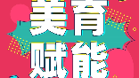 木牛牛马“春雨计划”发布，开启美育赋能大时代！