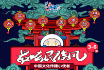 3-6岁|最炫民族风，争做中华文化传播小使者！