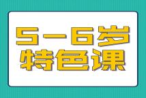 【寒假特色课】5-6岁|名画小侦探